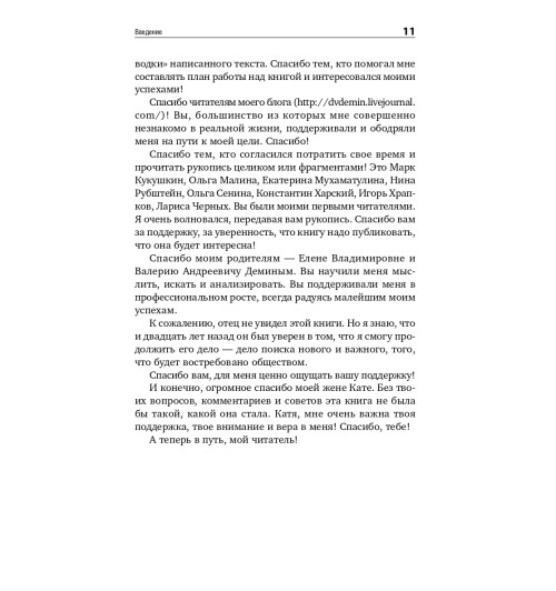 Демин Данила: Корпоративная культура. 10 самых распространенных заблуждений-10
