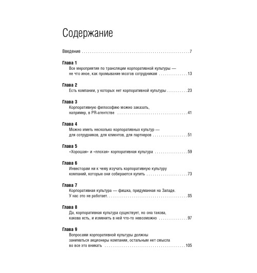 Демин Данила: Корпоративная культура. 10 самых распространенных заблуждений-3