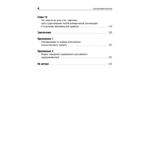 Демин Данила: Корпоративная культура. 10 самых распространенных заблуждений-4