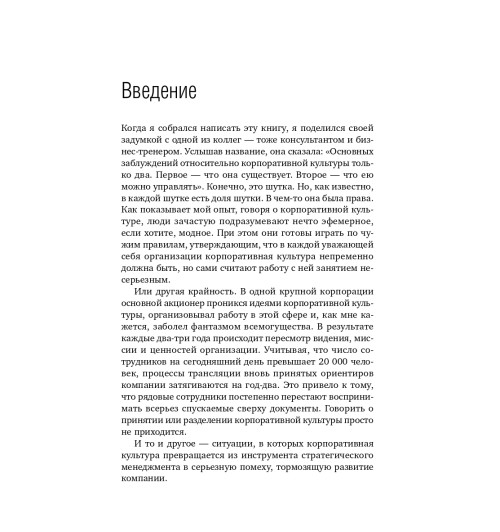 Демин Данила: Корпоративная культура. 10 самых распространенных заблуждений-6