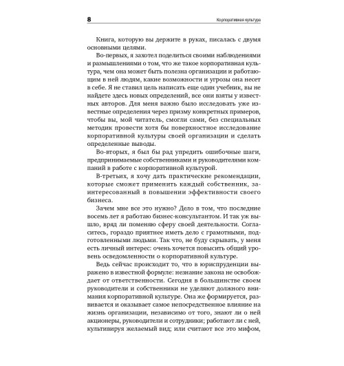 Демин Данила: Корпоративная культура. 10 самых распространенных заблуждений-7