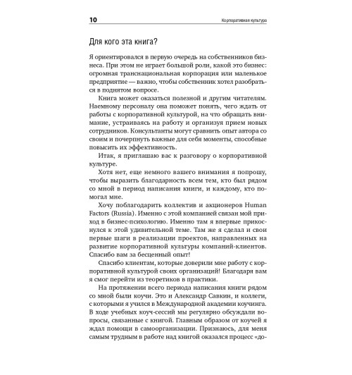 Демин Данила: Корпоративная культура. 10 самых распространенных заблуждений-9