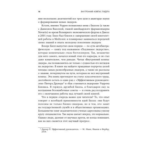 Джордж Билл: Внутренний компас лидера. Как стать сильным руководителем-10
