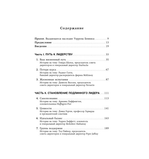 Джордж Билл: Внутренний компас лидера. Как стать сильным руководителем-3