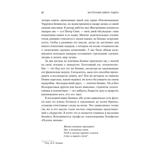 Джордж Билл: Внутренний компас лидера. Как стать сильным руководителем-8