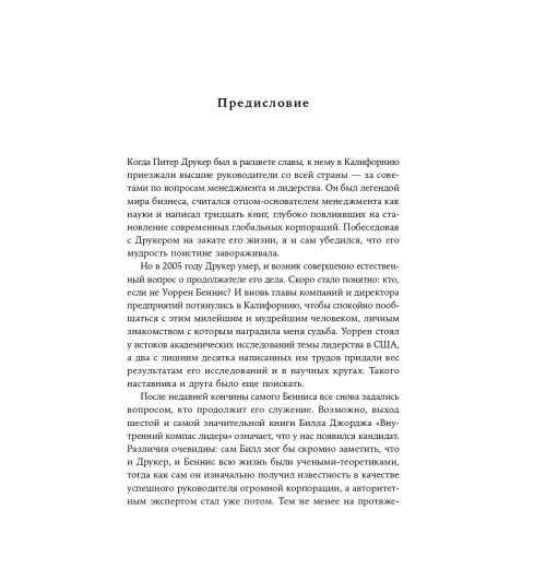 Джордж Билл: Внутренний компас лидера. Как стать сильным руководителем-9