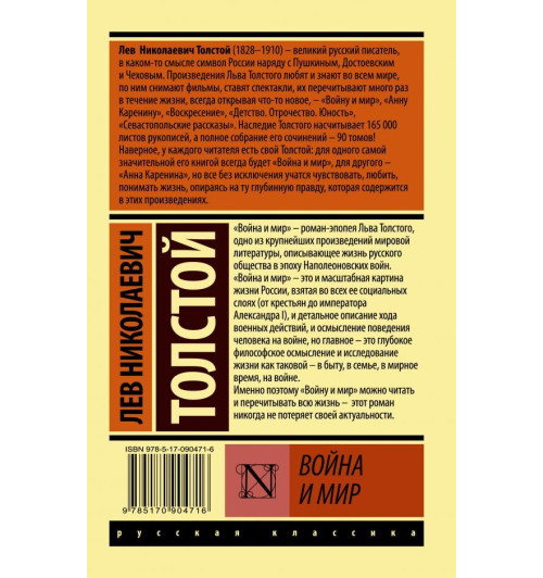 Лев Толстой: Война и мир. Книга 1 и 2. Комплект-1