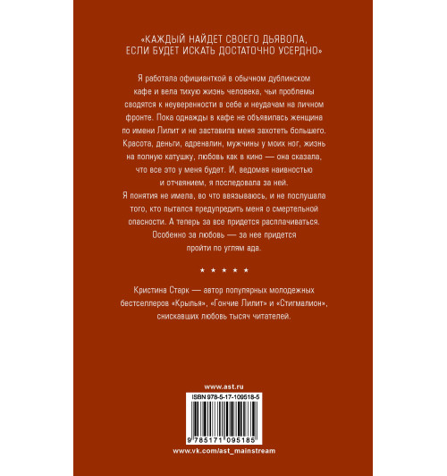 Старк Кристина: Гончие Лилит-1