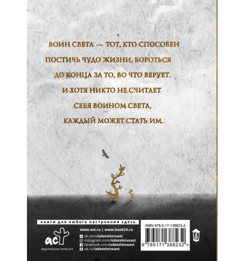 Коэльо Пауло: Книга воина света (Подарочное издание)-1