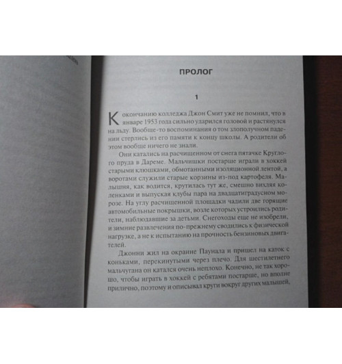 Кинг Стивен: Мертвая зона-1