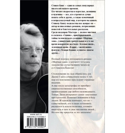 Кинг Стивен: Мертвая зона-2