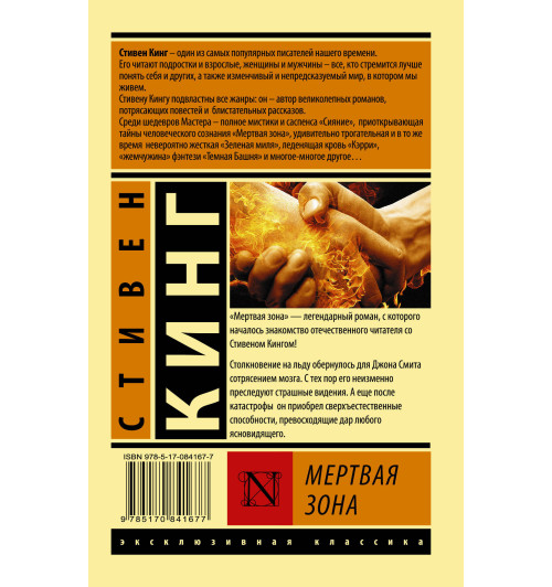 Кинг Стивен: Мертвая зона-1