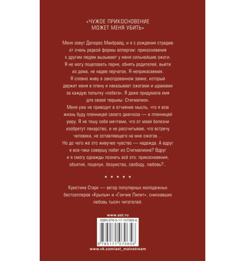 Старк Кристина: Стигмалион Старк Кристина: Стигмалион-1