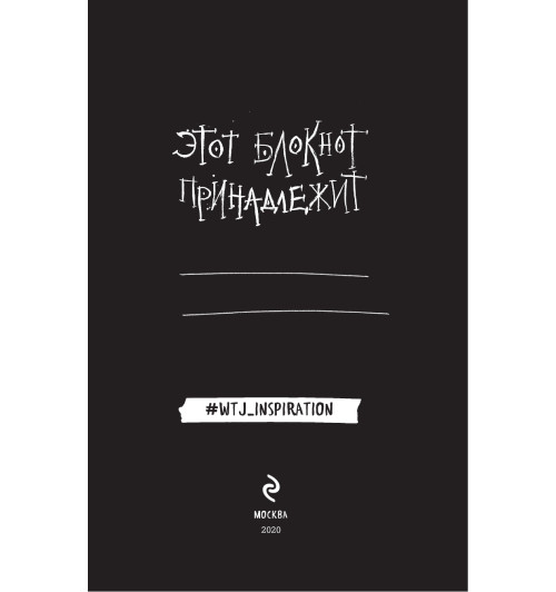 Блокнот: Black Note. Креативный блокнот с черными страницами (твердый переплет) Блокнот: Black Note. Креативный блокнот с черными страницами (твердый переплет)-4