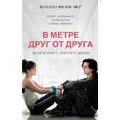 Микки Дотри, Липпинкотт Рейчел: В метре друг от друга (кинообложка)