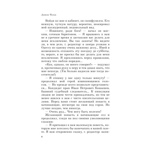 Чехов Антон Павлович: Дама с собачкой-10