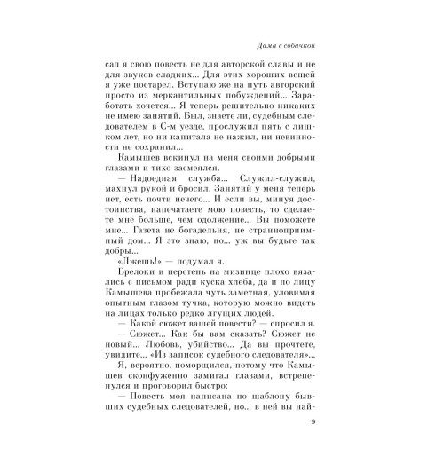 Чехов Антон Павлович: Дама с собачкой-11