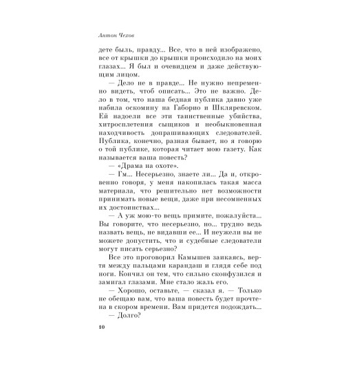 Чехов Антон Павлович: Дама с собачкой-12