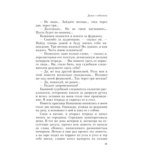 Чехов Антон Павлович: Дама с собачкой-13