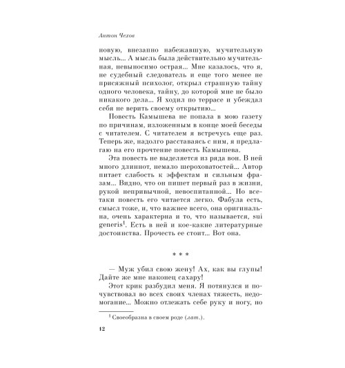 Чехов Антон Павлович: Дама с собачкой-14