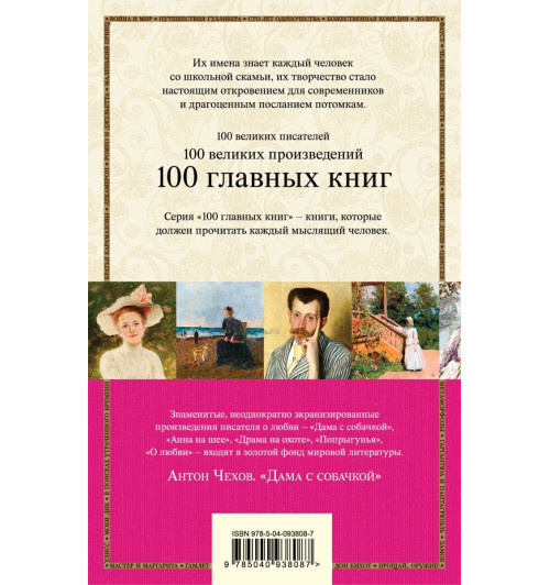 Чехов Антон Павлович: Дама с собачкой-2