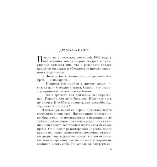 Чехов Антон Павлович: Дама с собачкой-7