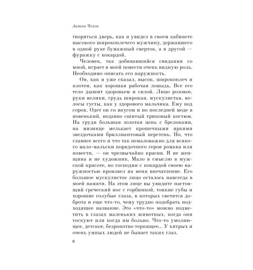 Чехов Антон Павлович: Дама с собачкой-8
