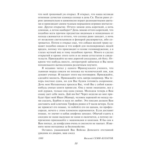 Чехов Антон: Дама с собачкой-12