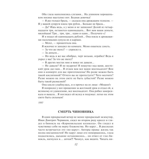 Чехов Антон: Дама с собачкой-14