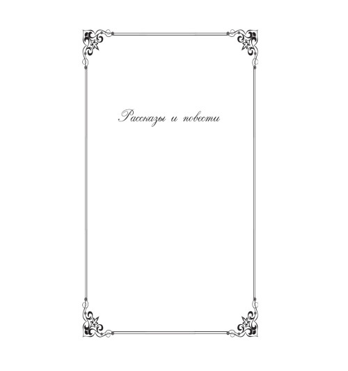 Чехов Антон: Дама с собачкой-7