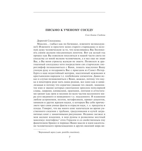 Чехов Антон: Дама с собачкой-9