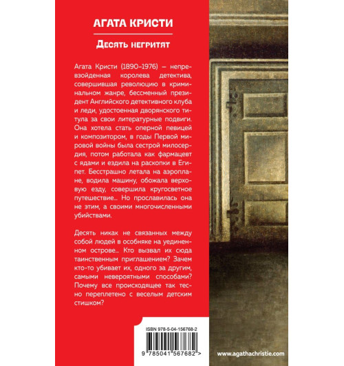 Кристи Агата: Десять негритят (М)-2