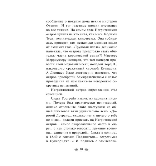 Кристи Агата: Десять негритят-11