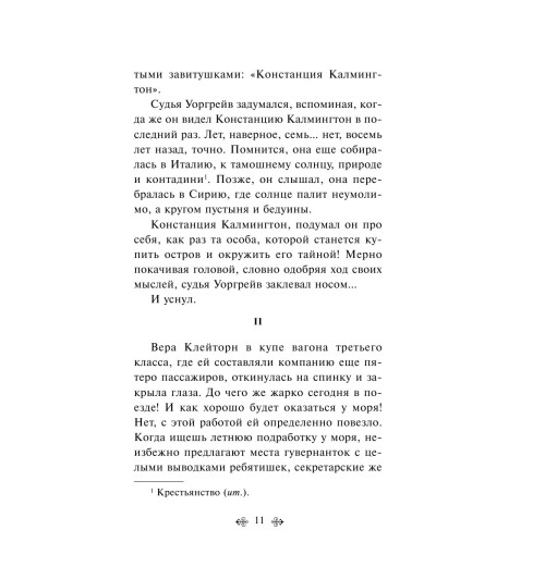 Кристи Агата: Десять негритят-12