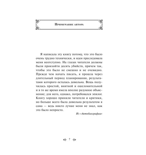 Кристи Агата: Десять негритят-8