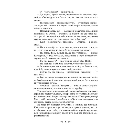 Верн Жюль: Дети капитана Гранта-10