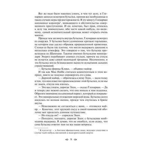 Верн Жюль: Дети капитана Гранта-11