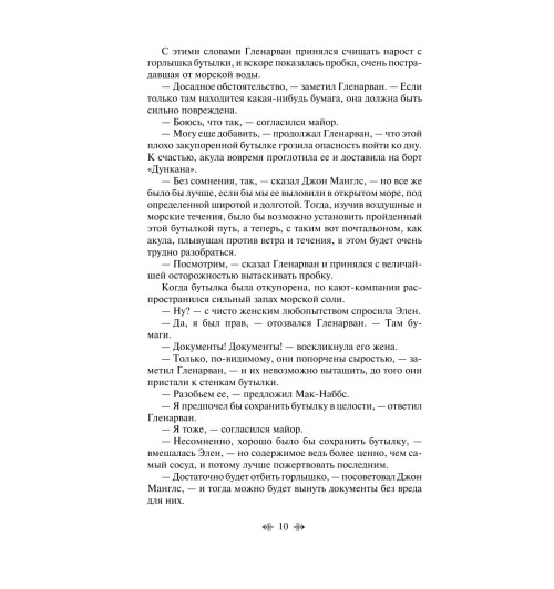 Верн Жюль: Дети капитана Гранта-12