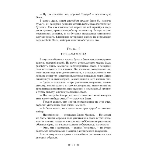 Верн Жюль: Дети капитана Гранта-13