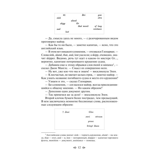 Верн Жюль: Дети капитана Гранта-14