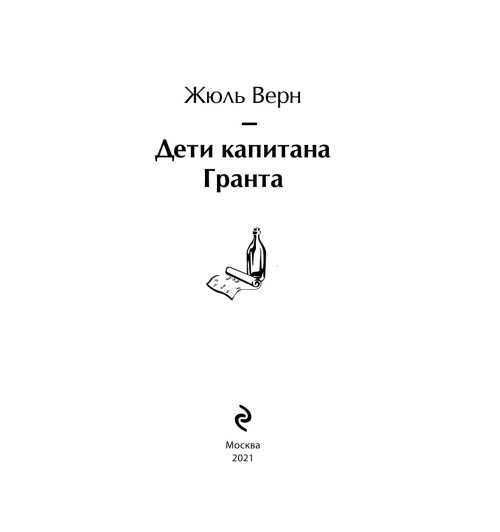 Верн Жюль: Дети капитана Гранта-5