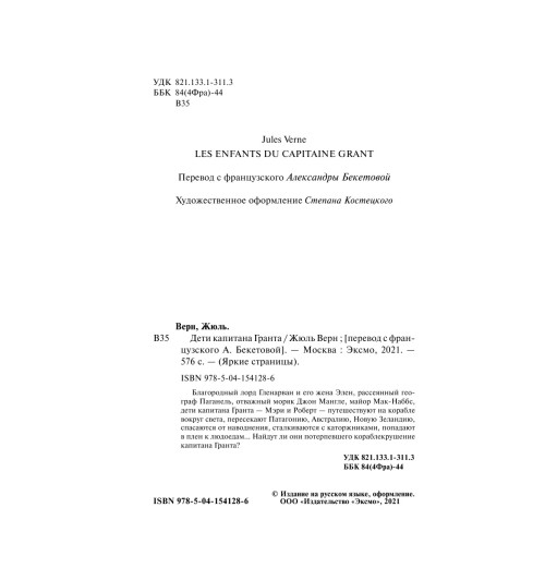 Верн Жюль: Дети капитана Гранта-6