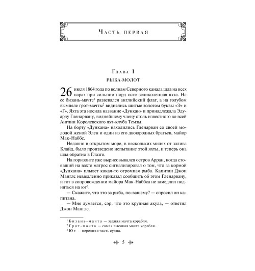 Верн Жюль: Дети капитана Гранта-7