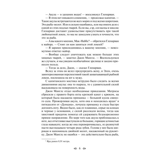 Верн Жюль: Дети капитана Гранта-8