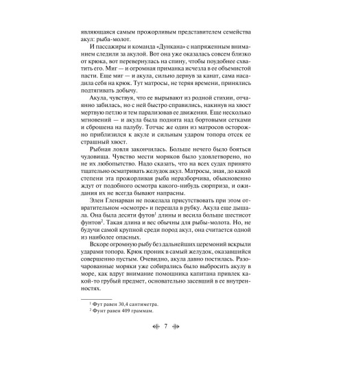 Верн Жюль: Дети капитана Гранта-9