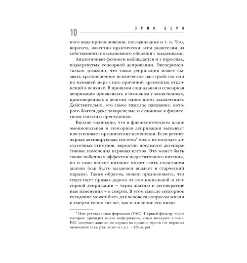 Берн Эрик: Игры, в которые играют люди Берн Эрик: Игры, в которые играют люди-14