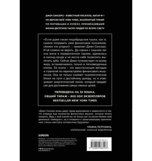 Джен Синсеро: НЕ НОЙ. Вековая мудрость, которая гласит, хватит жаловаться - пора становиться богатым (Т) / YOU ARE A BADASS AT MAKING MONEY-5
