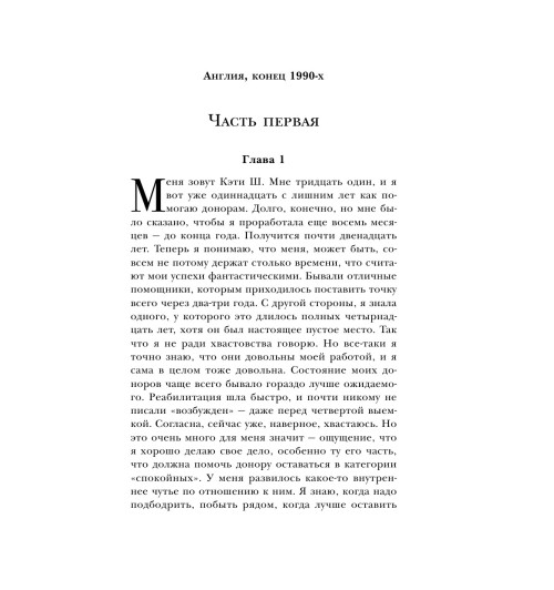 Исигуро Кадзуо: Не отпускай меня-13