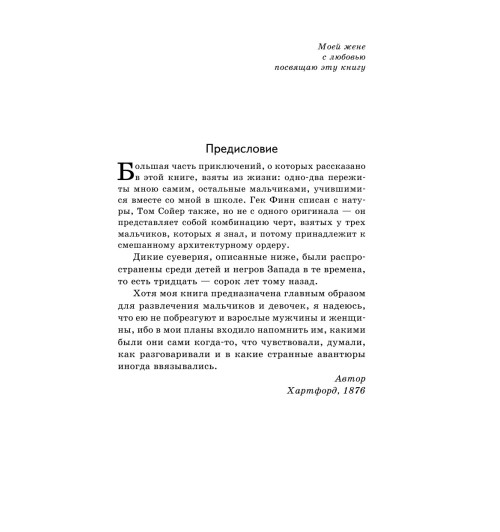 Твен Марк: Приключения Тома Сойера-10
