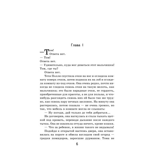 Твен Марк: Приключения Тома Сойера-11